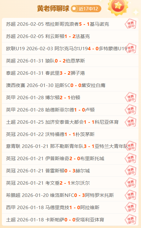 武汉三镇足,球俱乐部,赛季主场门,拼搏在线彩神通,彩票平台,数据分析,彩票预测,在线投注