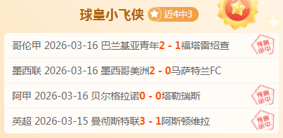 福彩,期专家质合,推荐及前区,拼搏在线彩神通,彩票平台,数据分析,彩票预测,在线投注