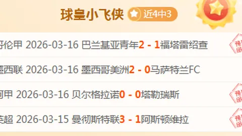 福彩3D第2026082期专家质合推荐及前区十码预测